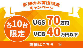 新規のお客様限定キャンペーン