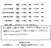 株式会社O様