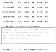 株式会社M様