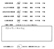 S様（照明器具不点緊急工事）