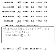 株式会社D様（高圧設備）