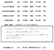 株式会社E様（ビル）